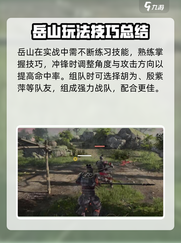 永劫无间手游岳山🔥超强玩法技巧大全！截图4