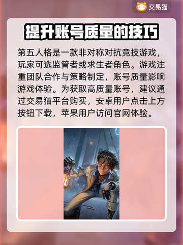 第五人格账号交易渠道大曝光！🔥安全可靠在这里👇截图2