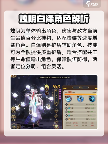 山海镜花🔥全角色介绍与最强角色推荐榜！截图4