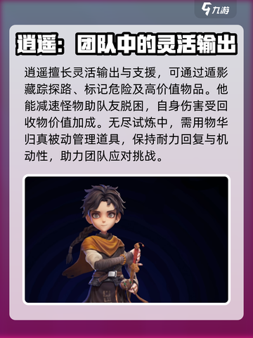 超自然行动组逍遥玩法技巧介绍截图4
