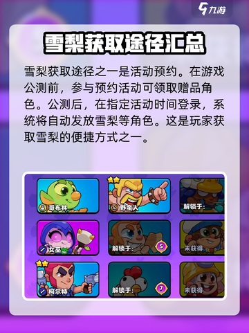 爆裂小队雪梨怎么获得介绍截图2
