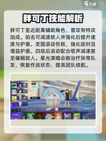 宝可梦大集结🔥辅助系英雄推荐✨截图6