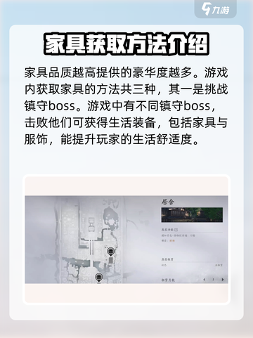燕云十六声：家具获取大揭秘，快速收集全攻略！🔥截图2