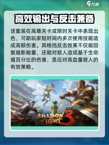 暗影格斗3🔥冷凝清除者超强攻略来袭！截图4