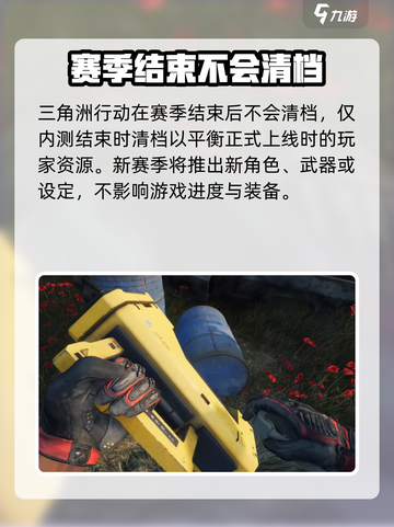 三角洲行动⚠赛季结束清档真相大揭秘！🔥截图2