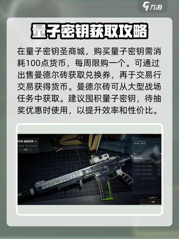 三角洲行动量子密钥在哪介绍截图2