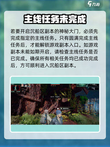 破碎之地沉船区怎么进介绍截图3
