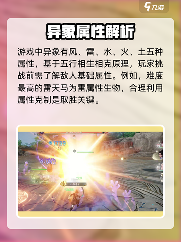 仙剑世界异象怎么打介绍截图2