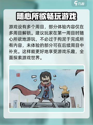 大侠立志传多少天强制结局​介绍截图5