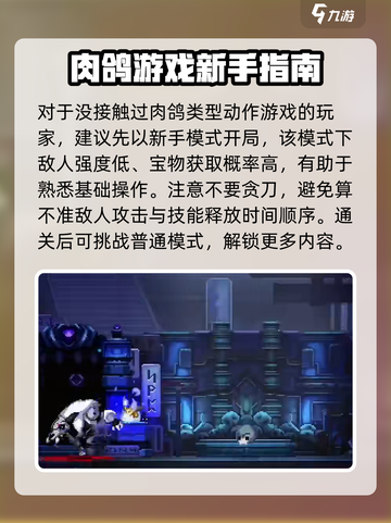 小骨英雄杀手技巧有哪些介绍截图2