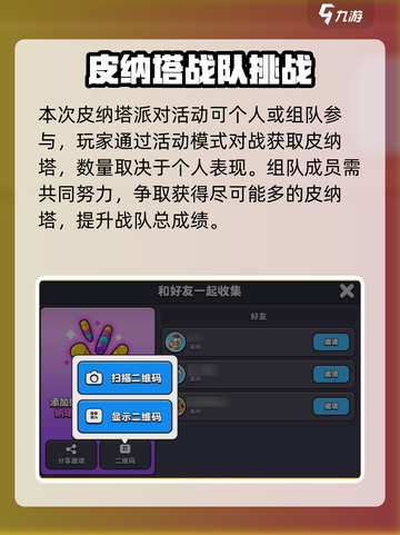 💥爆裂小队皮纳塔派对嗨翻天！🎮截图2