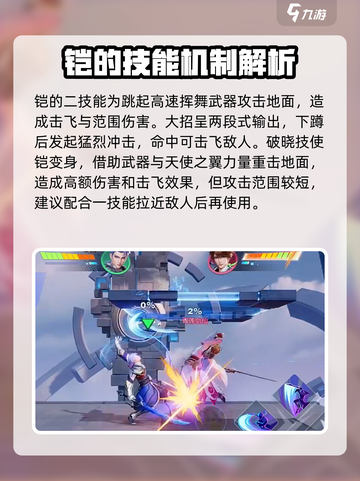 王者荣耀✨铠玩法教学，轻松上分秘籍🎉截图3