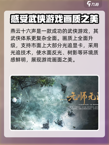 燕云十六声支持光追吗介绍截图2