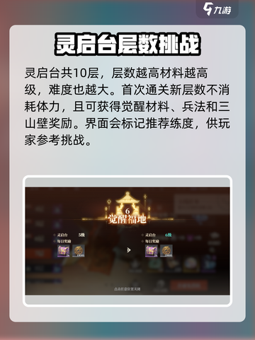 三国志幻想大陆2🔥灵启台系统全面解析！截图3