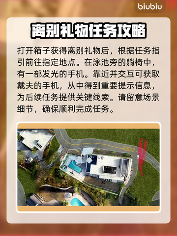 死亡岛2清洁溜溜任务全流程攻略💡🎯截图2