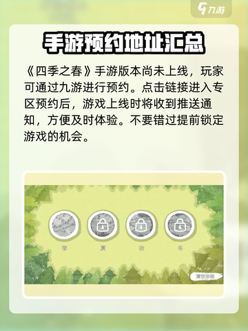四季之春安卓下载安装最新版介绍截图2