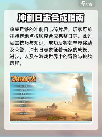 沙石镇时光🔥冲刺日志位置大全及用处揭秘！截图4