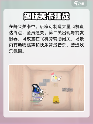 超级鸡马手机版舞会怎么过介绍截图2