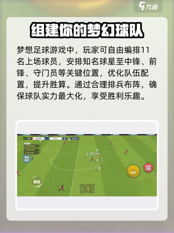 梦想足球🔥公测上线时间大曝光！💥截图4