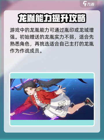 归龙潮胤是什么介绍截图3