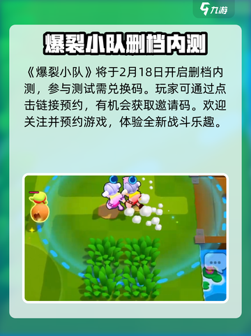 爆裂小队🔥安卓版下载链接大公开！💥截图2