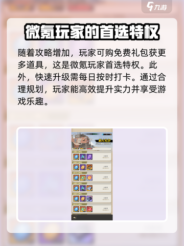 都市冒险高手怎么升级快介绍截图4