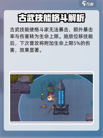 英勇之地格斗家🔥超强详细介绍来啦！💥截图3