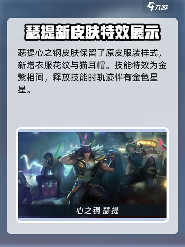 LOL手游心之钢皮肤有哪些介绍截图5