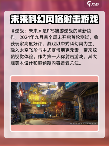 逆战未来什么时候上线介绍截图2