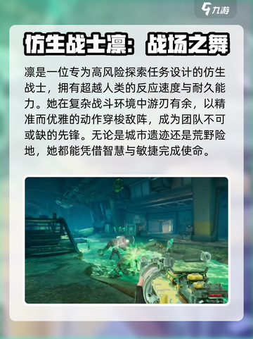 逆战未来战士凛介绍介绍截图2
