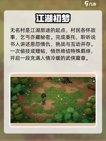 大侠立志传🔥全剧情通关秘籍💥截图3