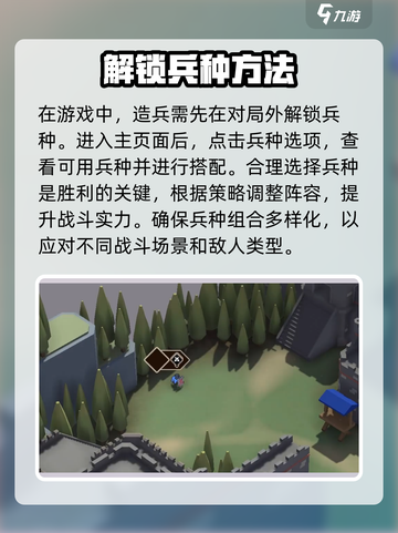 攻城模拟器怎么造兵介绍截图2
