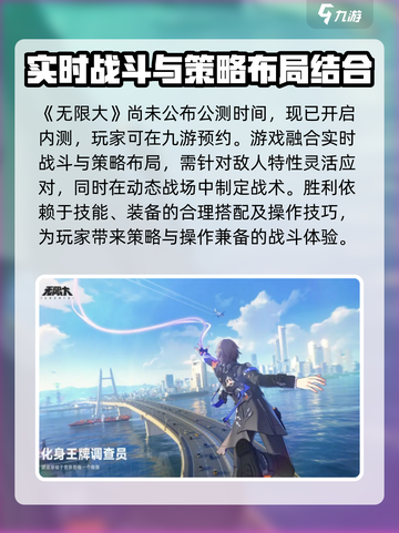 无限大什么时候公测介绍截图2
