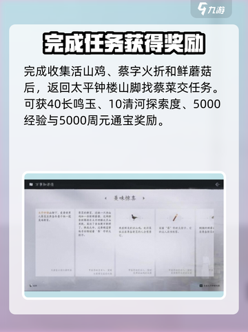 燕云十六声美味惊喜任务怎么做介绍截图6
