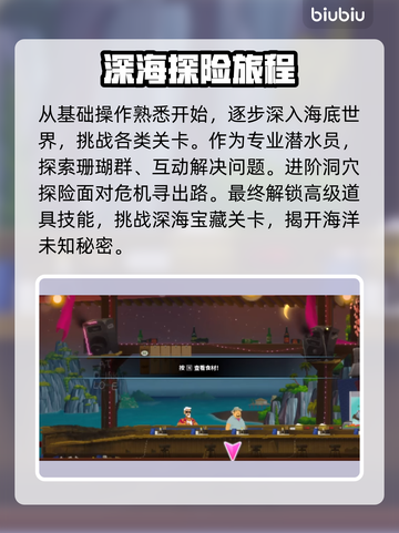 潜水员戴夫：全部章节故事大揭秘！🎮🔥截图3