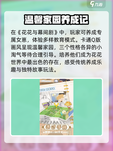 花花与幕间剧公测时间介绍截图2