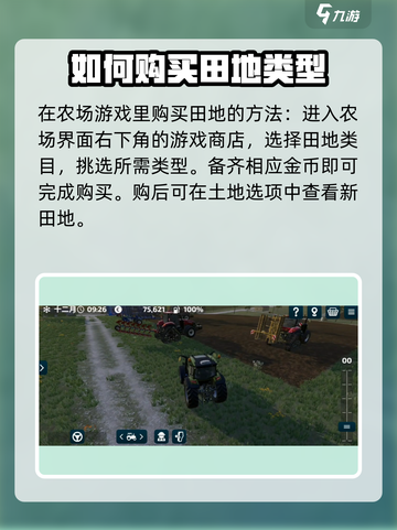 《模拟农场23》田地购买攻略🔥农场👇截图2