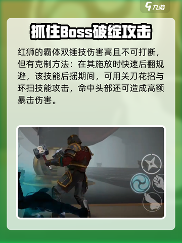 暗影格斗3红狮打法攻略介绍截图4
