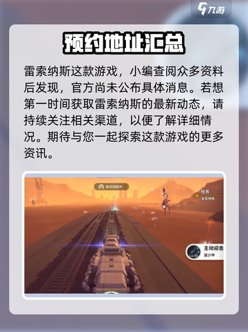 雷索纳斯公测时间介绍介绍截图2