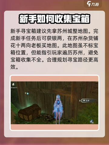 仙剑世界苏州城宝箱寻找攻略介绍截图3