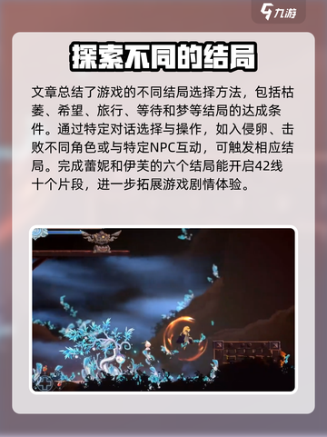 心渊梦境结局有哪些介绍截图5