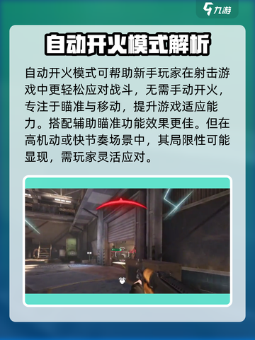 《萤火突击》自动开火VS腰射！谁更胜一筹？💥截图2