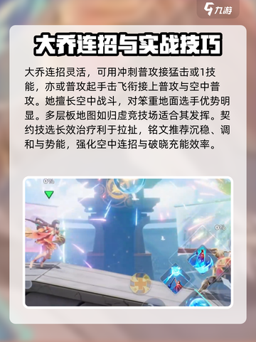星之破晓大乔打法介绍介绍截图6