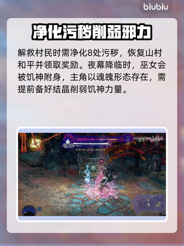 祇女神之路🔥缘离村净化攻略💎截图3