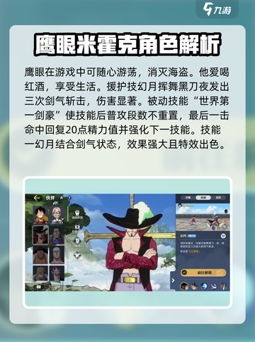 航海王壮志雄心❗鹰眼角色详情曝光！🔥截图2
