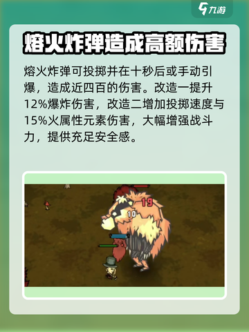 饥荒新家园🔥熔火炸弹超详细攻略来啦！截图4