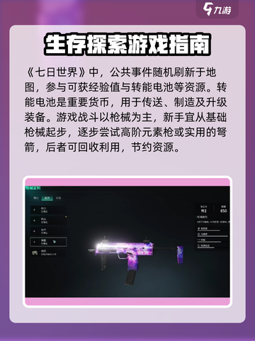 七日世界新手攻略介绍截图4