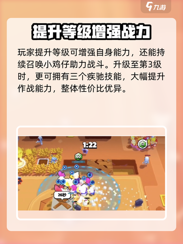 爆裂小队小鸡🔥超强攻略，玩转游戏就靠它！🎮截图3