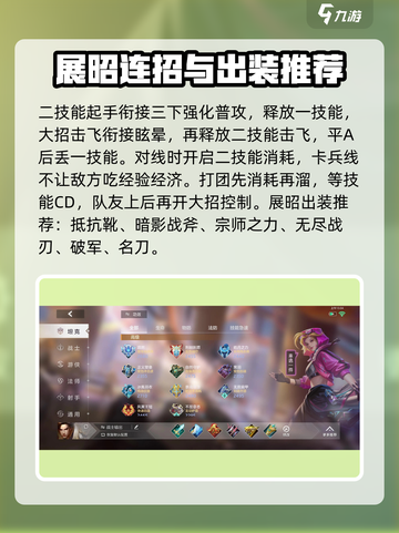 曙光英雄展昭最强出装是什么介绍截图3