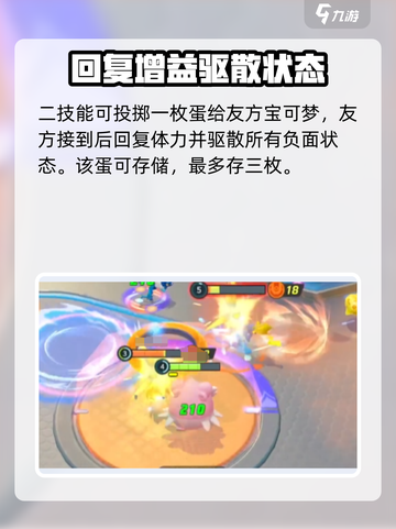 宝可梦大集结🔥幸福蛋技能全解析！必看👇截图3